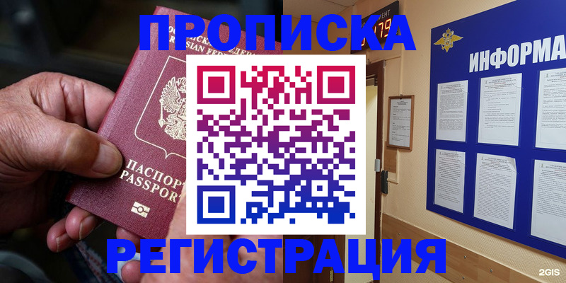 прописка гарантия в Воронежской области