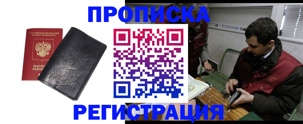 прописка поиск в Воронежской области