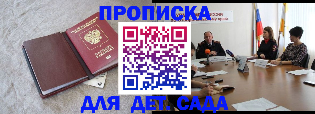 прописка ребенка в Воронежской области